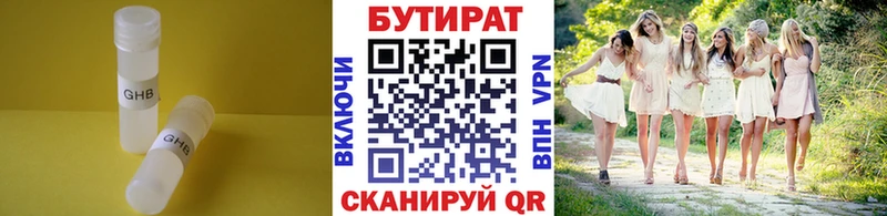 БУТИРАТ Butirat Алексеевка
