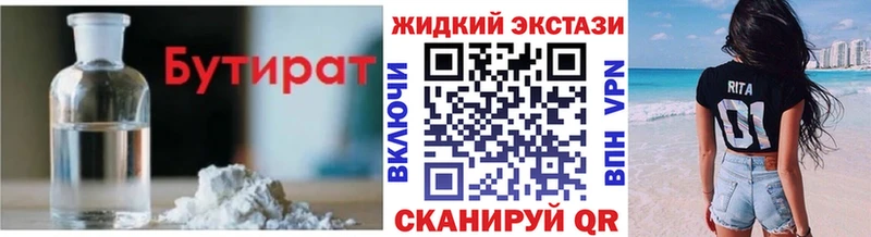 БУТИРАТ жидкий экстази  наркотики  Алексеевка 